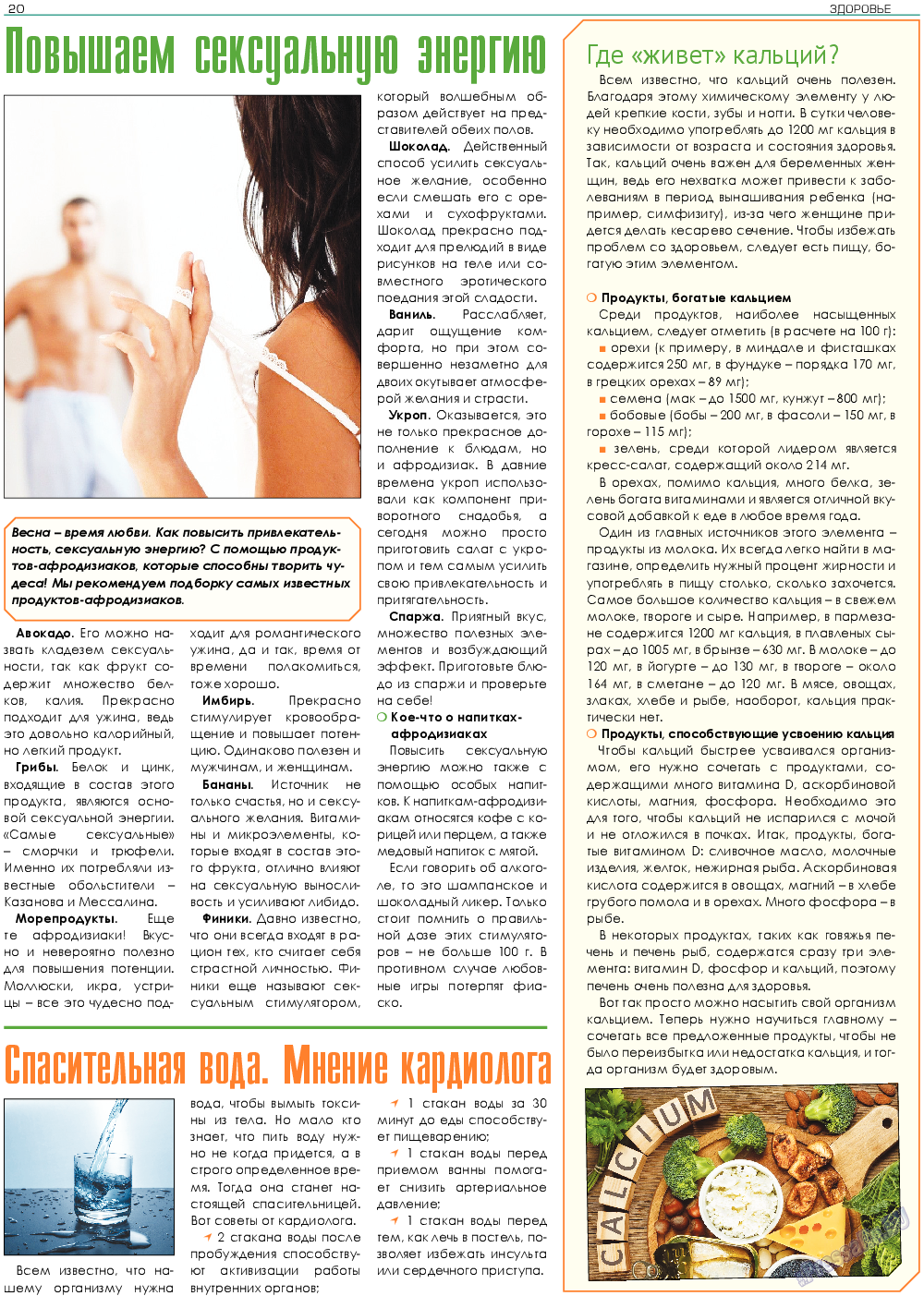 Здоровье, газета. 2020 №4 стр.20