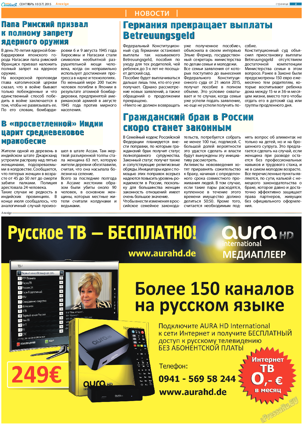 Семейная газета, газета. 2015 №10 стр.2