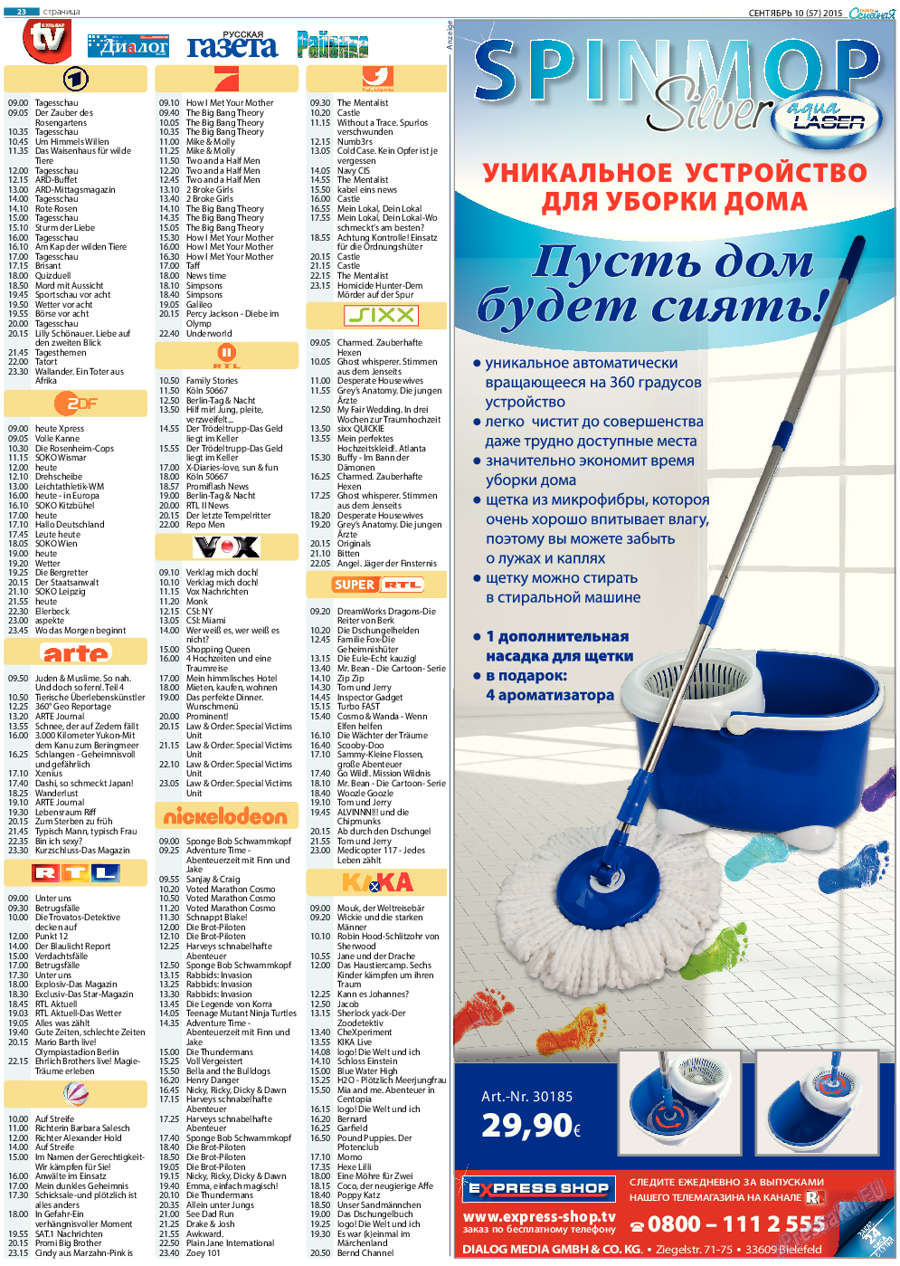 Семейная газета, газета. 2015 №10 стр.23