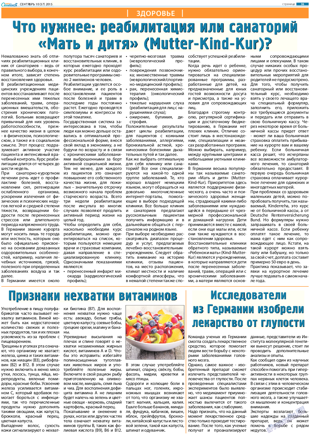 Семейная газета, газета. 2015 №10 стр.36