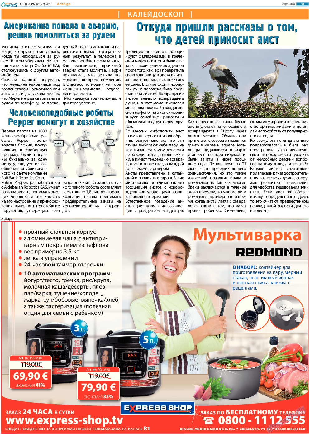 Семейная газета, газета. 2015 №10 стр.38