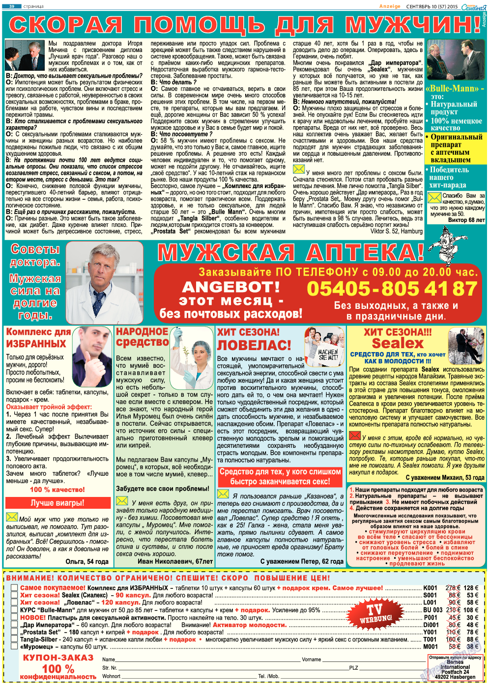 Семейная газета (газета). 2015 год, номер 10, стр. 39