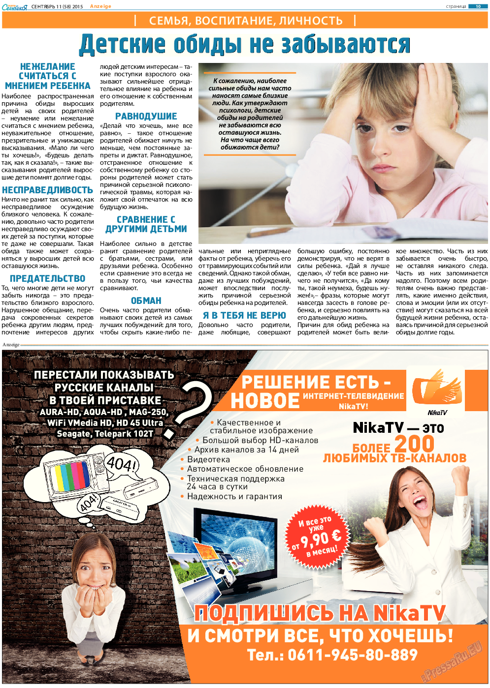 Семейная газета, газета. 2015 №11 стр.10