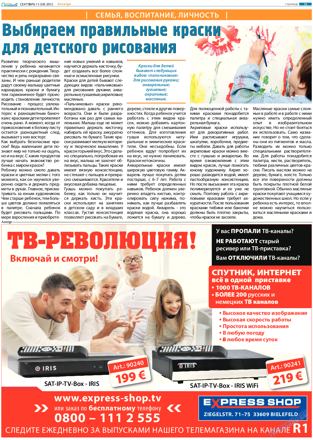 Семейная газета, газета. 2015 №11 стр.12