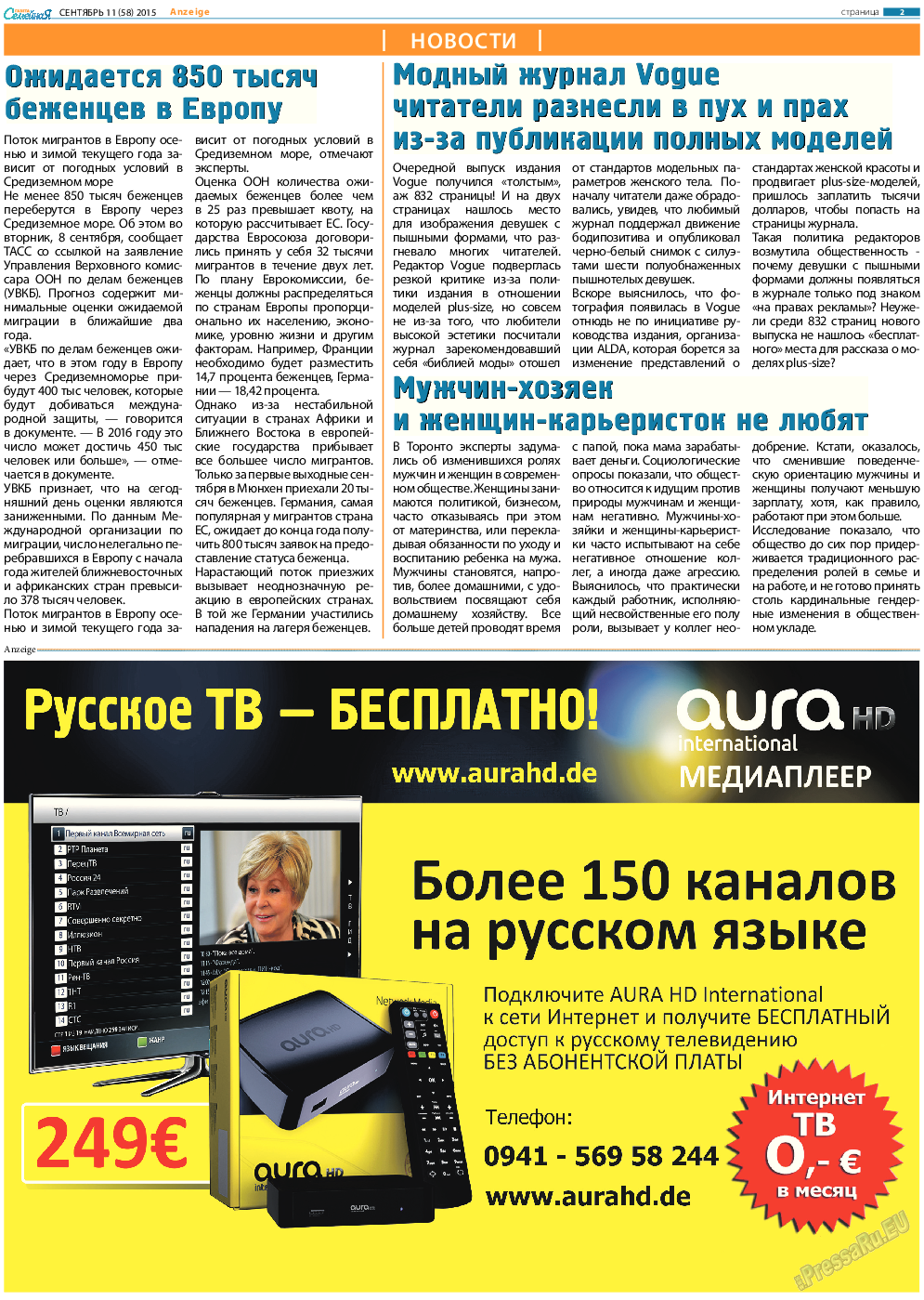 Семейная газета, газета. 2015 №11 стр.2
