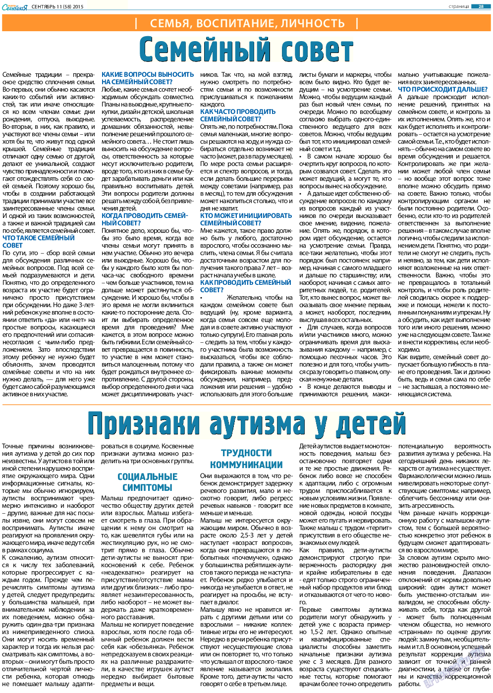 Семейная газета, газета. 2015 №11 стр.28