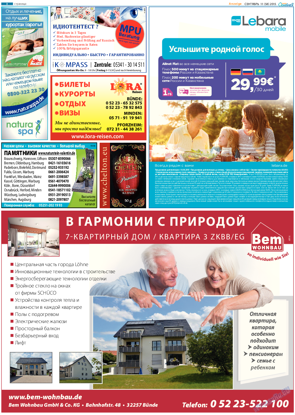 Семейная газета, газета. 2015 №11 стр.3