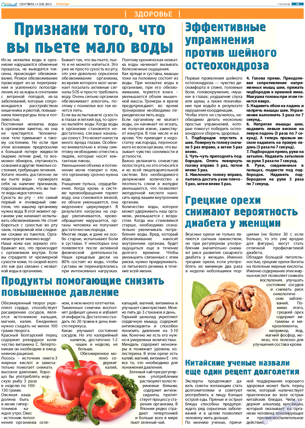 Семейная газета, газета. 2015 №11 стр.30