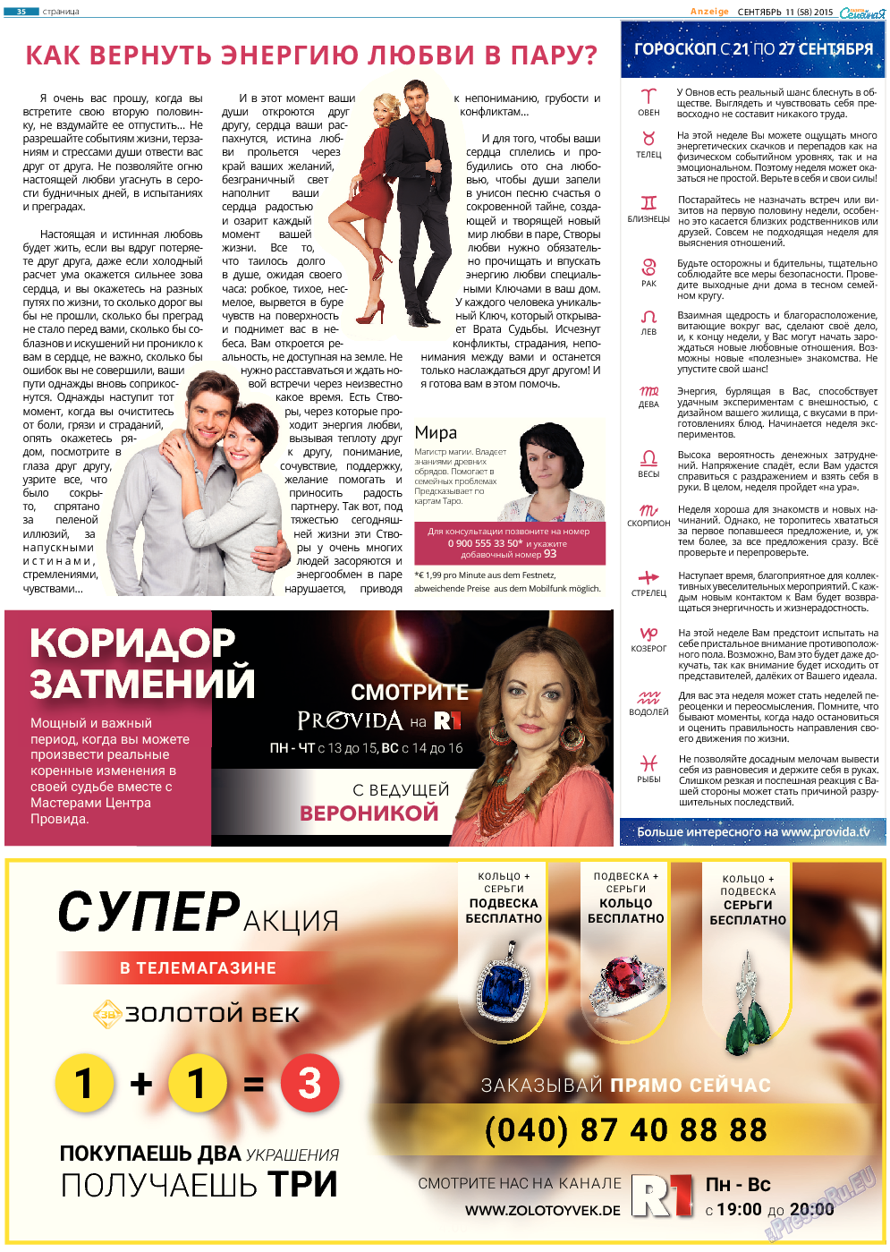 Семейная газета, газета. 2015 №11 стр.35