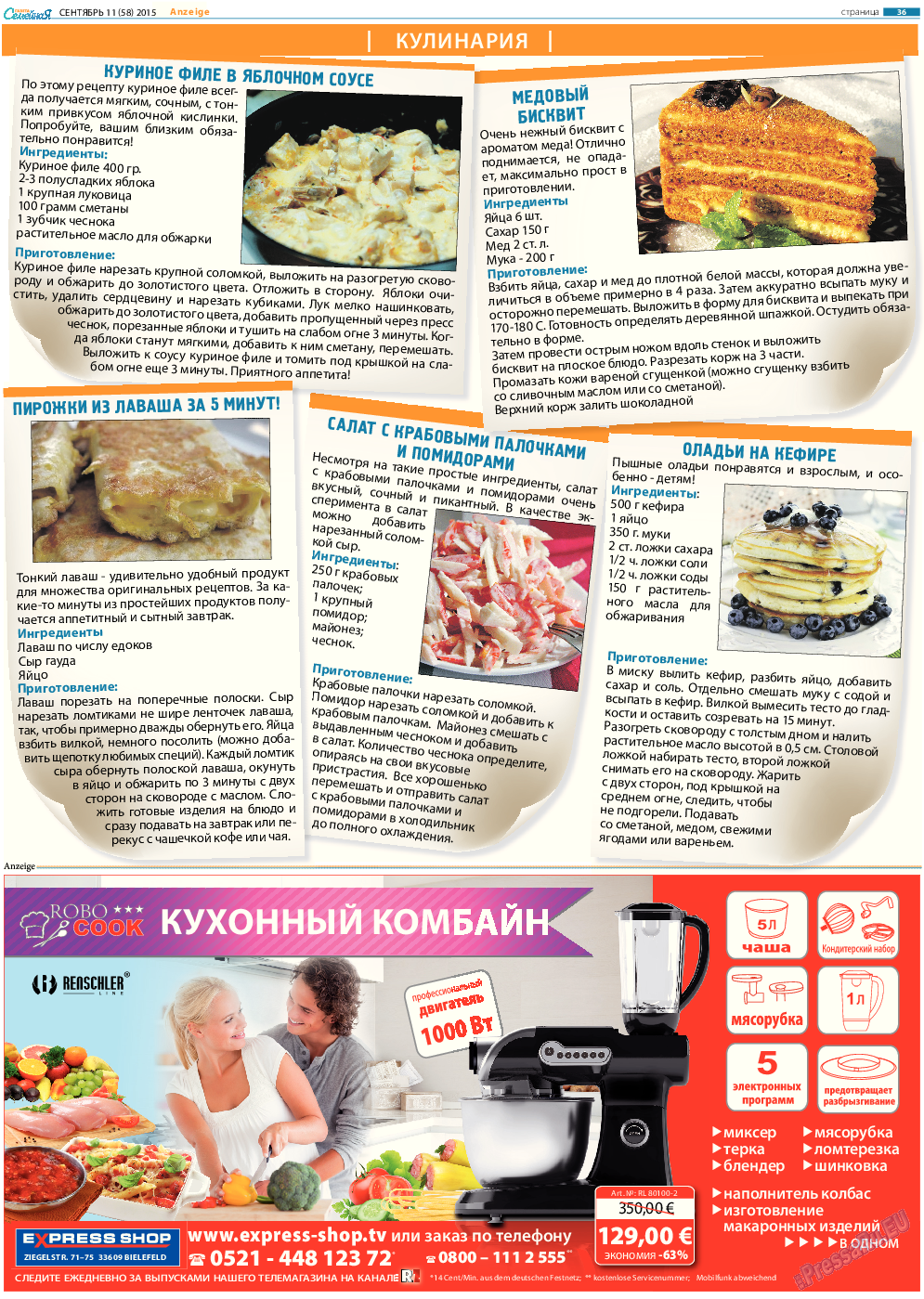 Семейная газета, газета. 2015 №11 стр.36