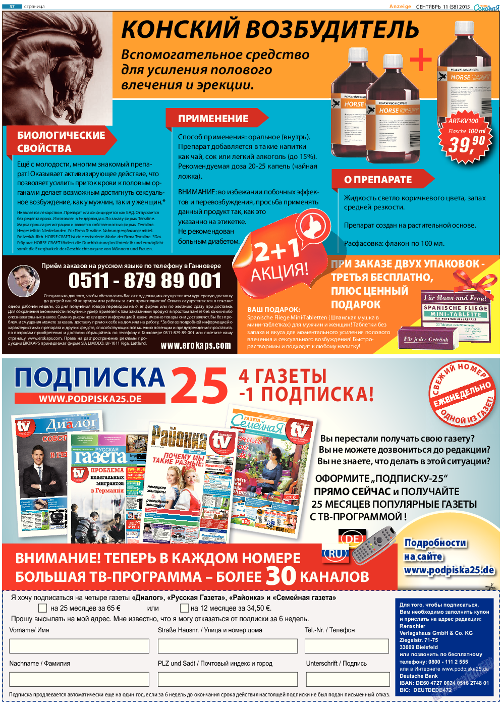 Семейная газета, газета. 2015 №11 стр.37