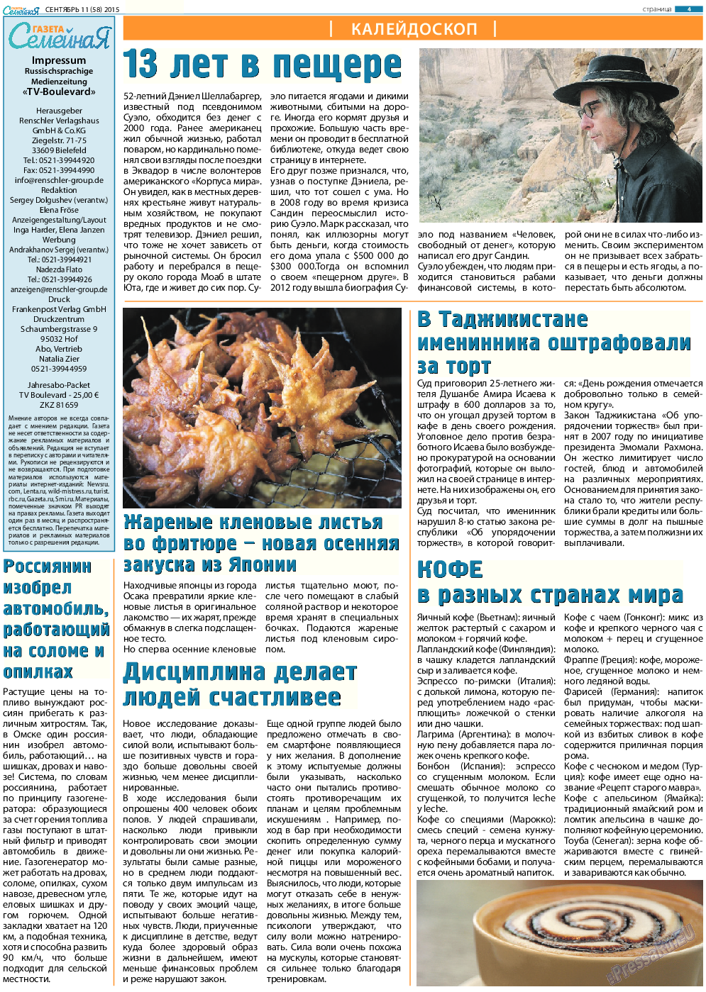 Семейная газета (газета). 2015 год, номер 11, стр. 4