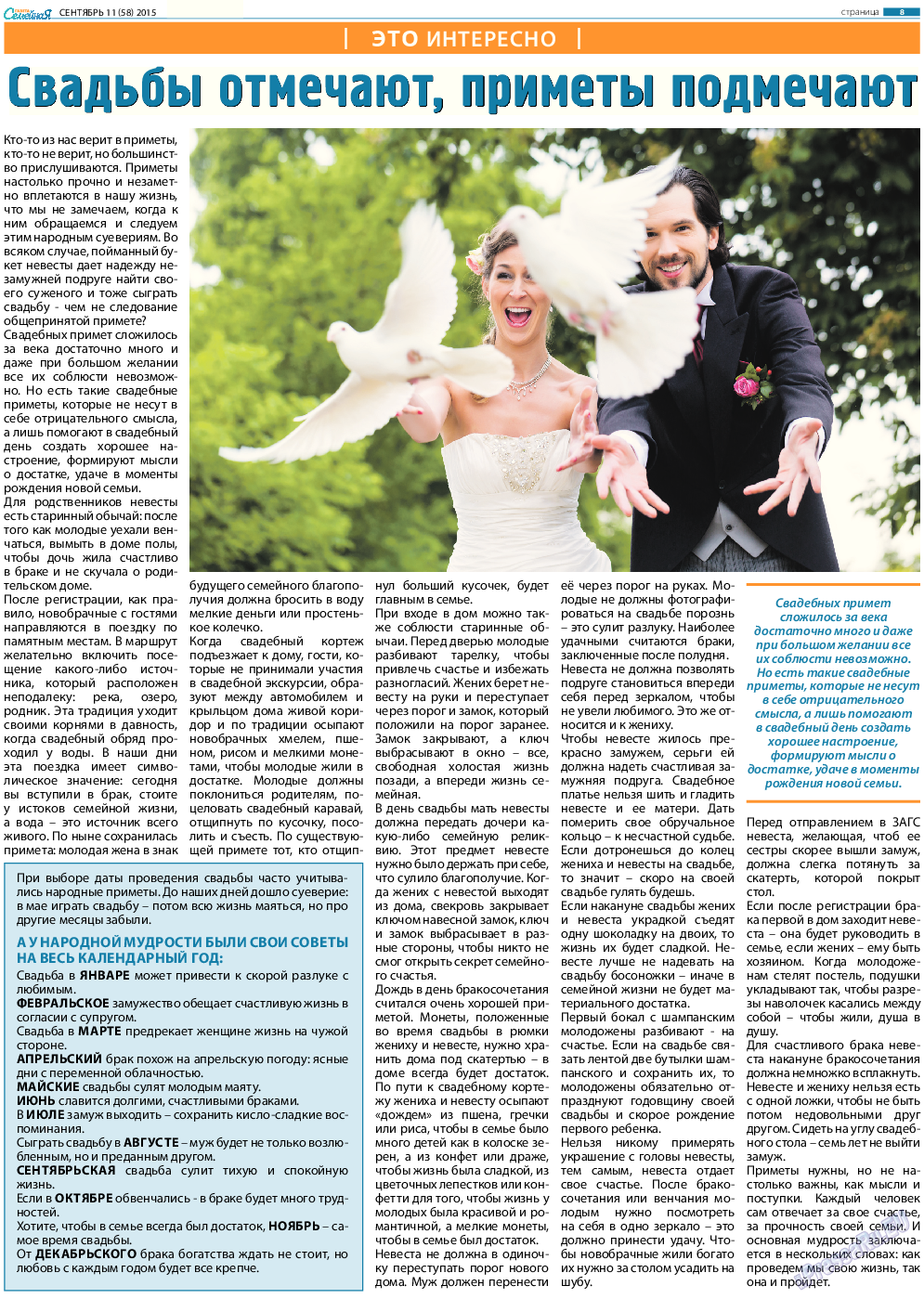 Семейная газета (газета). 2015 год, номер 11, стр. 8