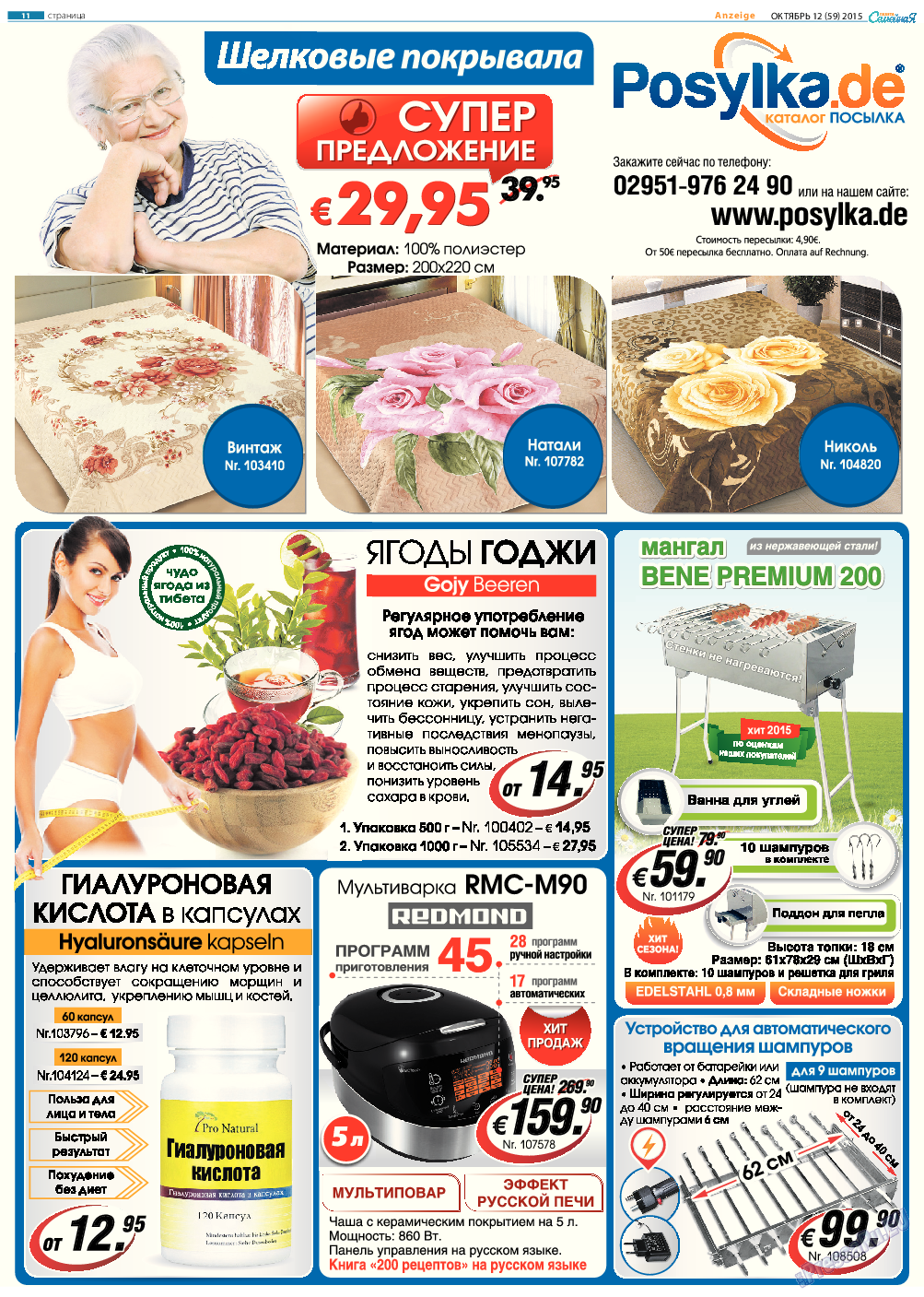 Семейная газета, газета. 2015 №12 стр.11
