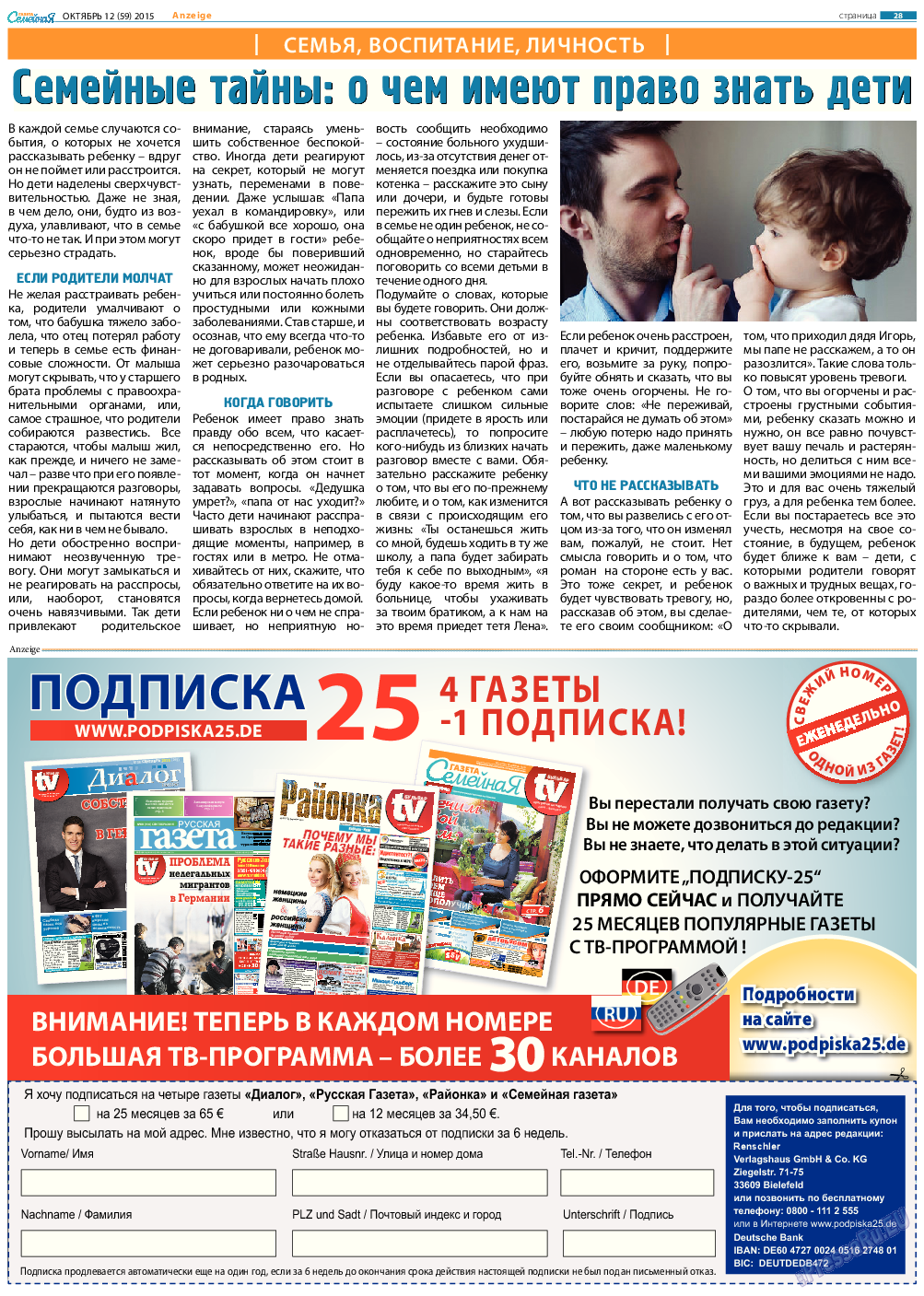 Семейная газета (газета). 2015 год, номер 12, стр. 28