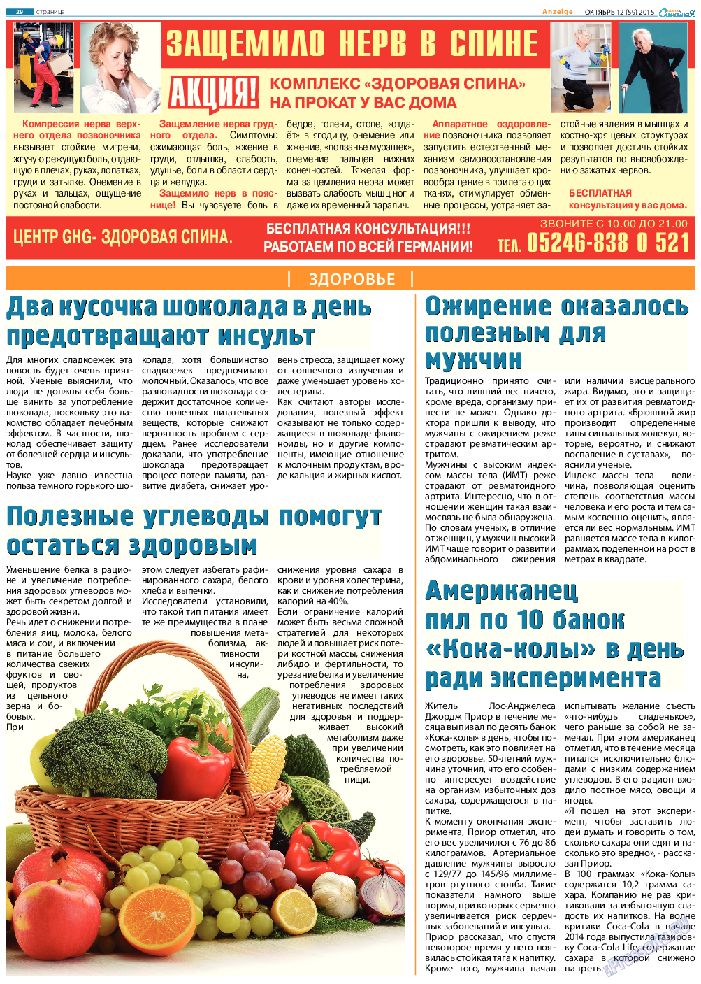 Семейная газета, газета. 2015 №12 стр.29