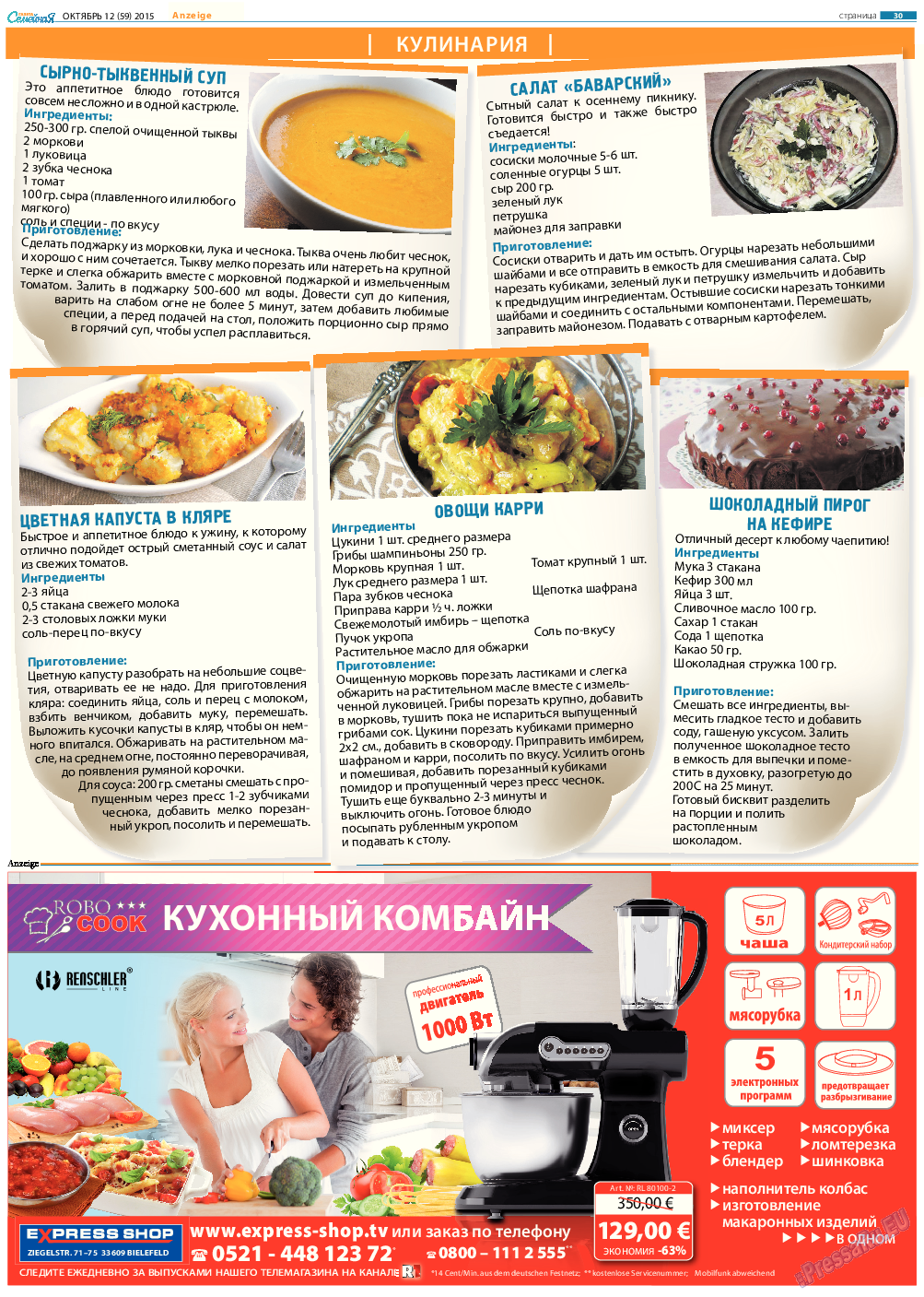 Семейная газета (газета). 2015 год, номер 12, стр. 30