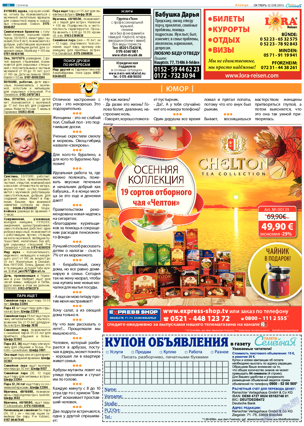 Семейная газета, газета. 2015 №12 стр.33