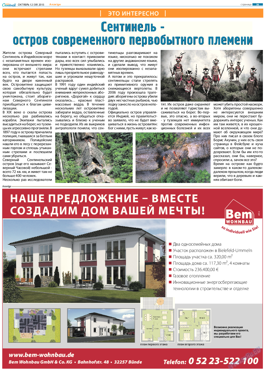 Семейная газета (газета). 2015 год, номер 12, стр. 36