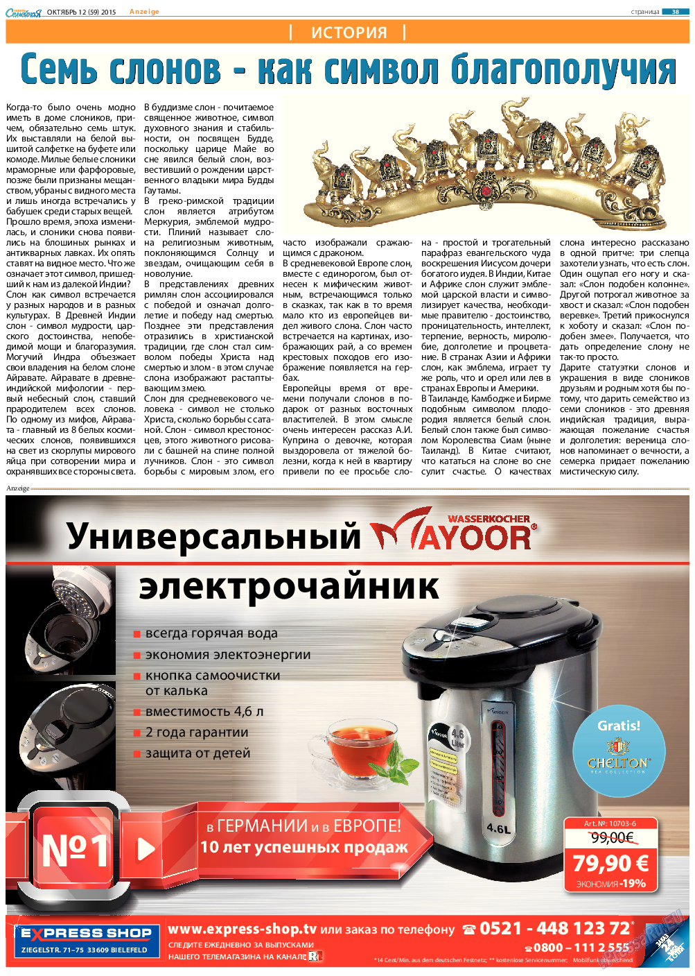 Семейная газета, газета. 2015 №12 стр.38