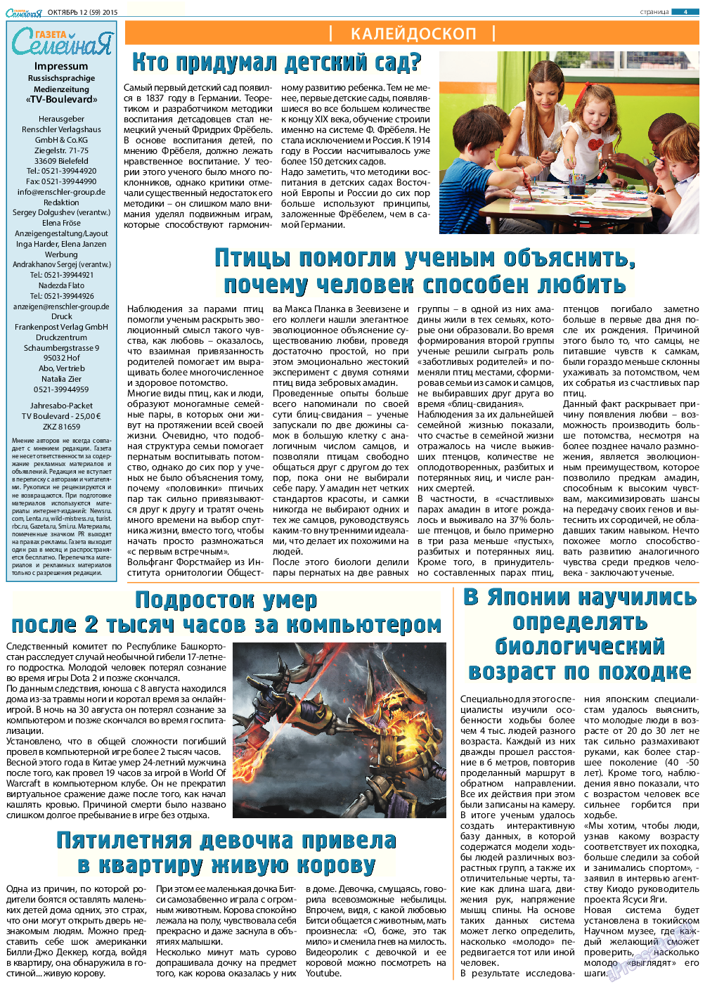 Семейная газета, газета. 2015 №12 стр.4