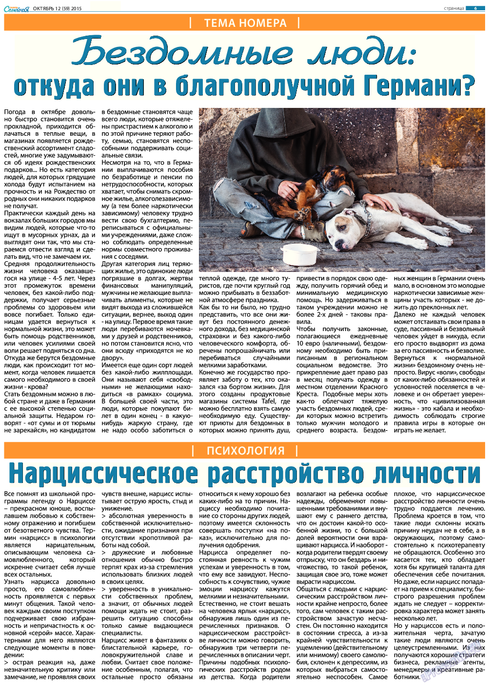 Семейная газета (газета). 2015 год, номер 12, стр. 6