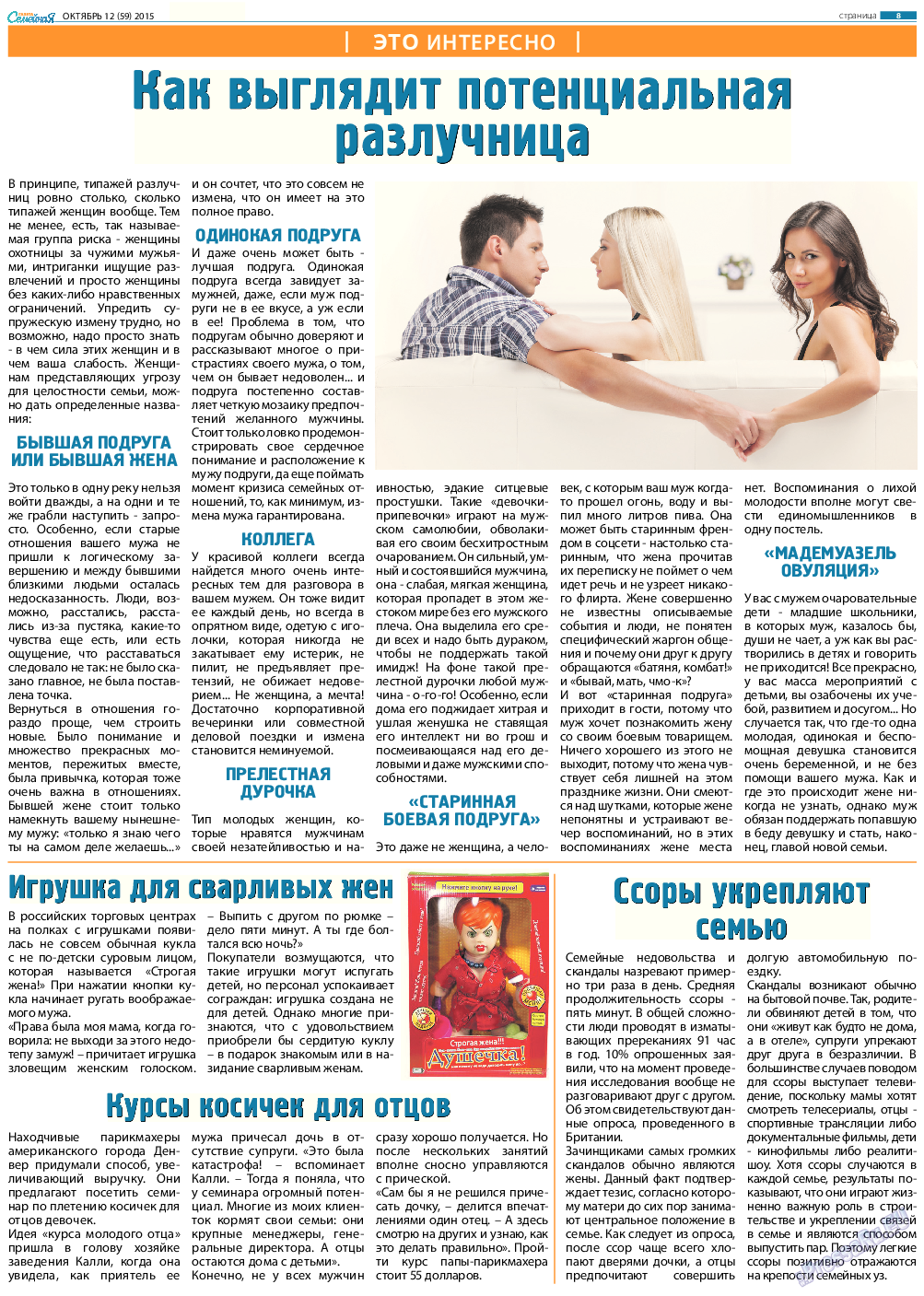 Семейная газета, газета. 2015 №12 стр.8