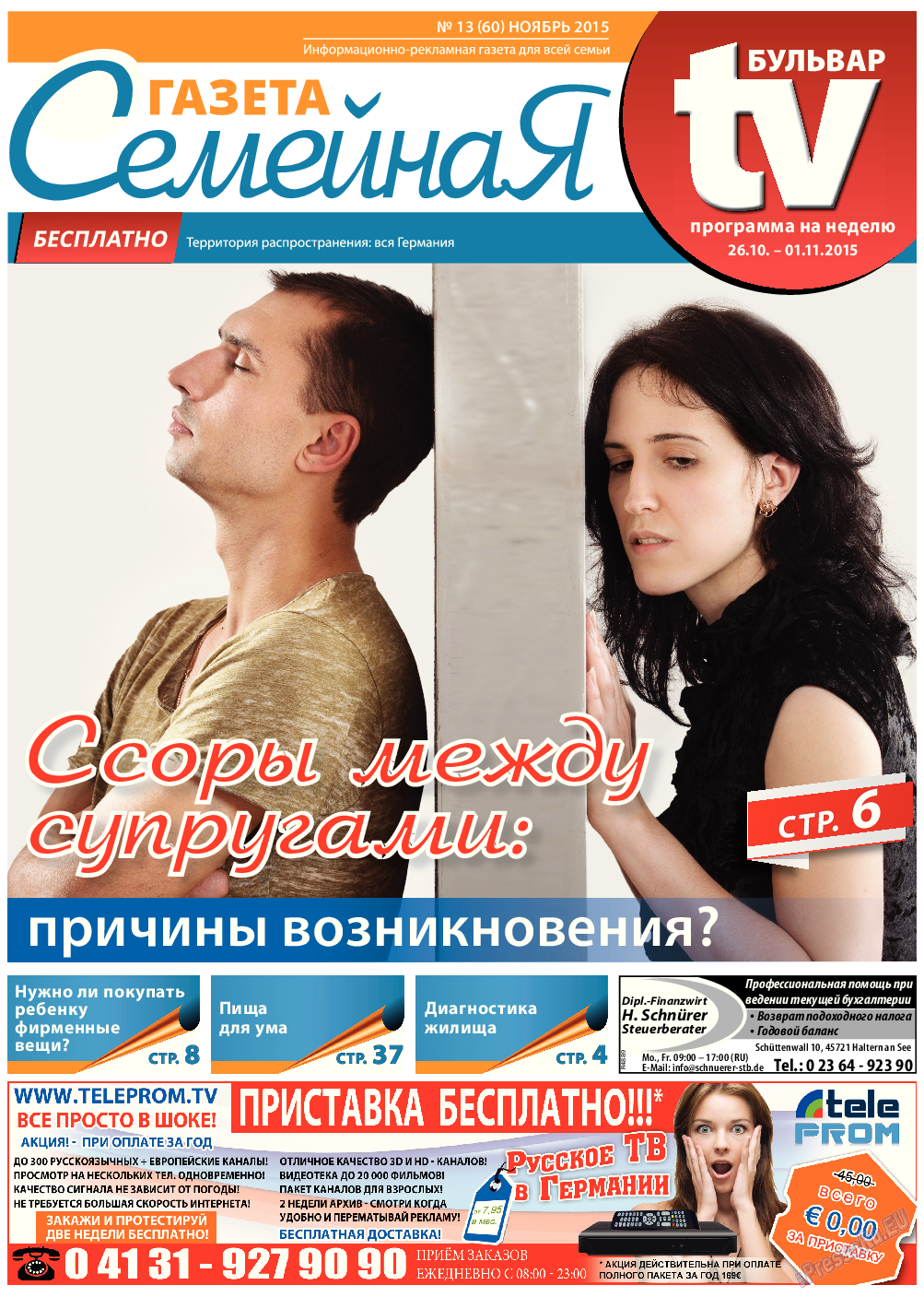 Семейная газета, газета. 2015 №13 стр.1