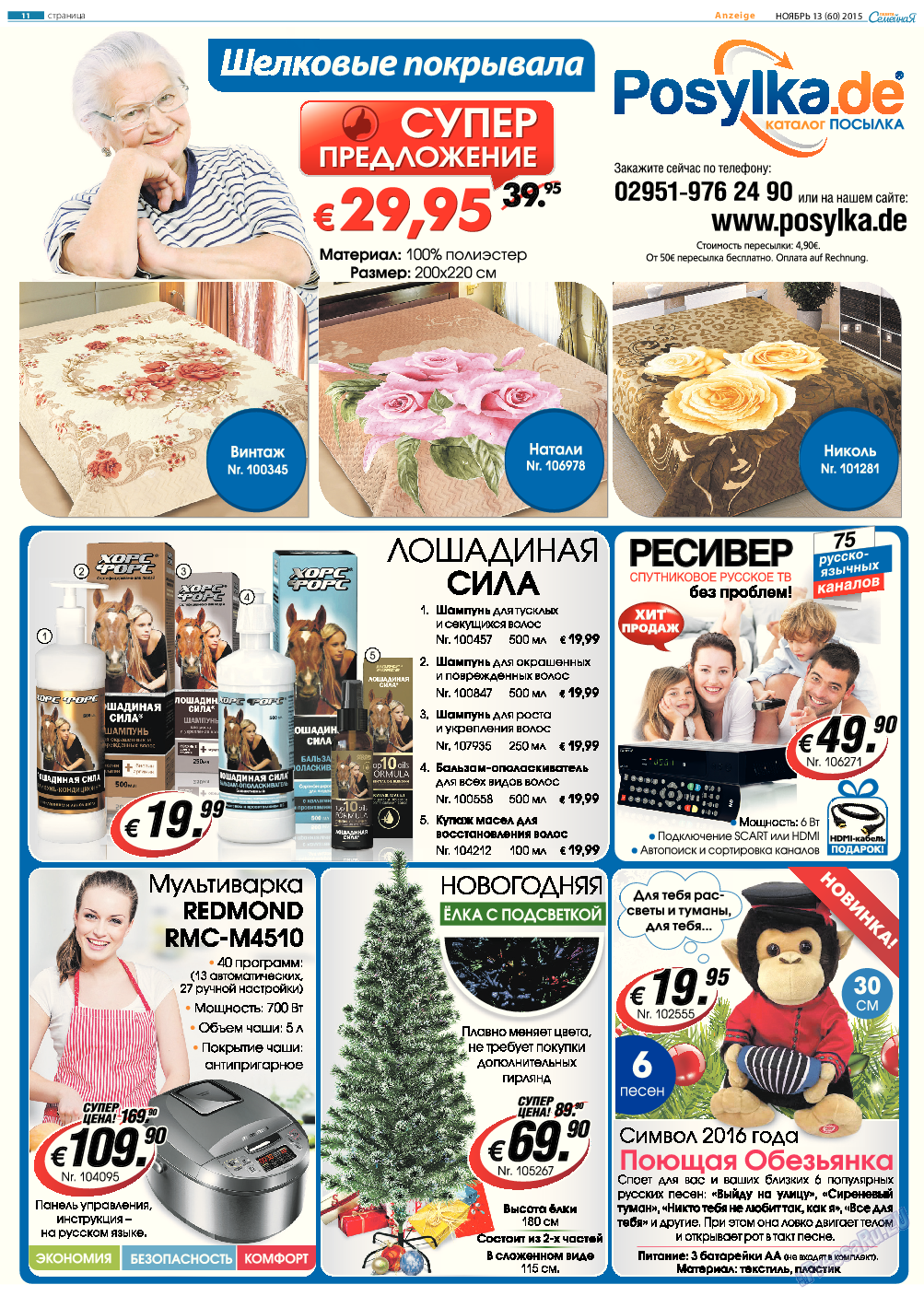 Семейная газета, газета. 2015 №13 стр.11