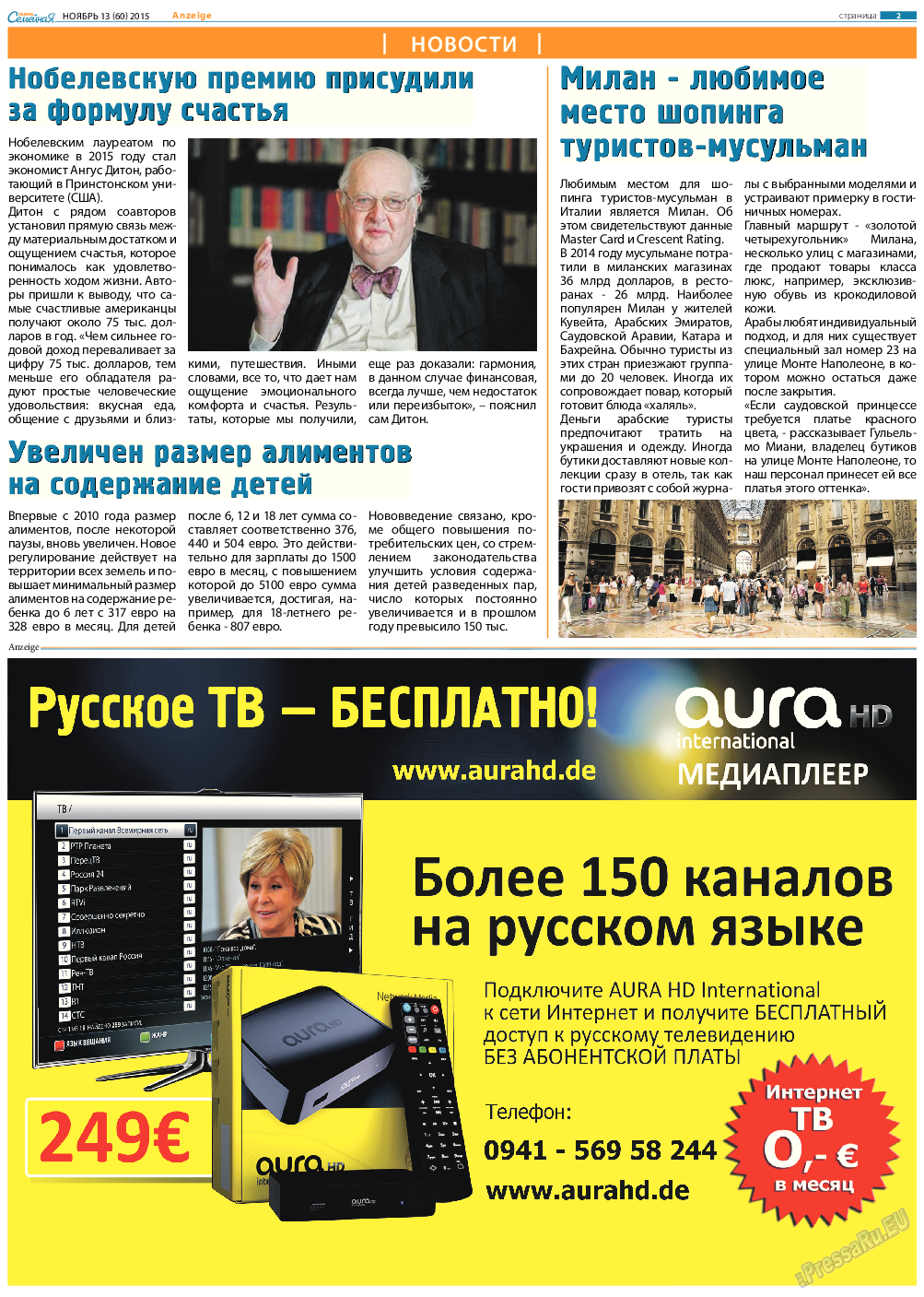 Семейная газета, газета. 2015 №13 стр.2