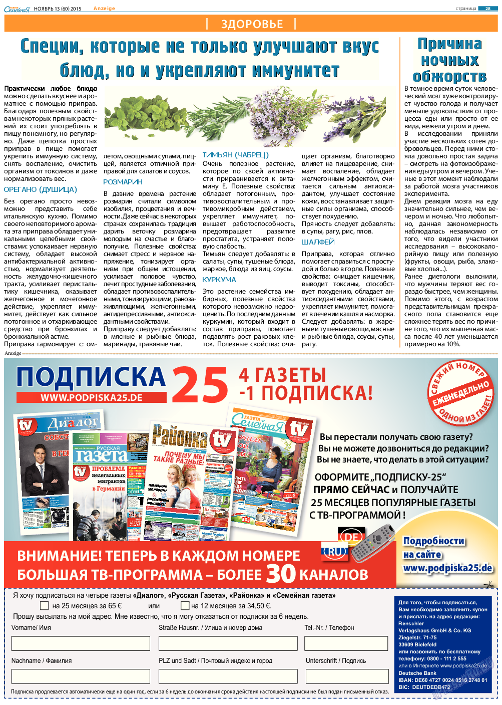 Семейная газета, газета. 2015 №13 стр.28