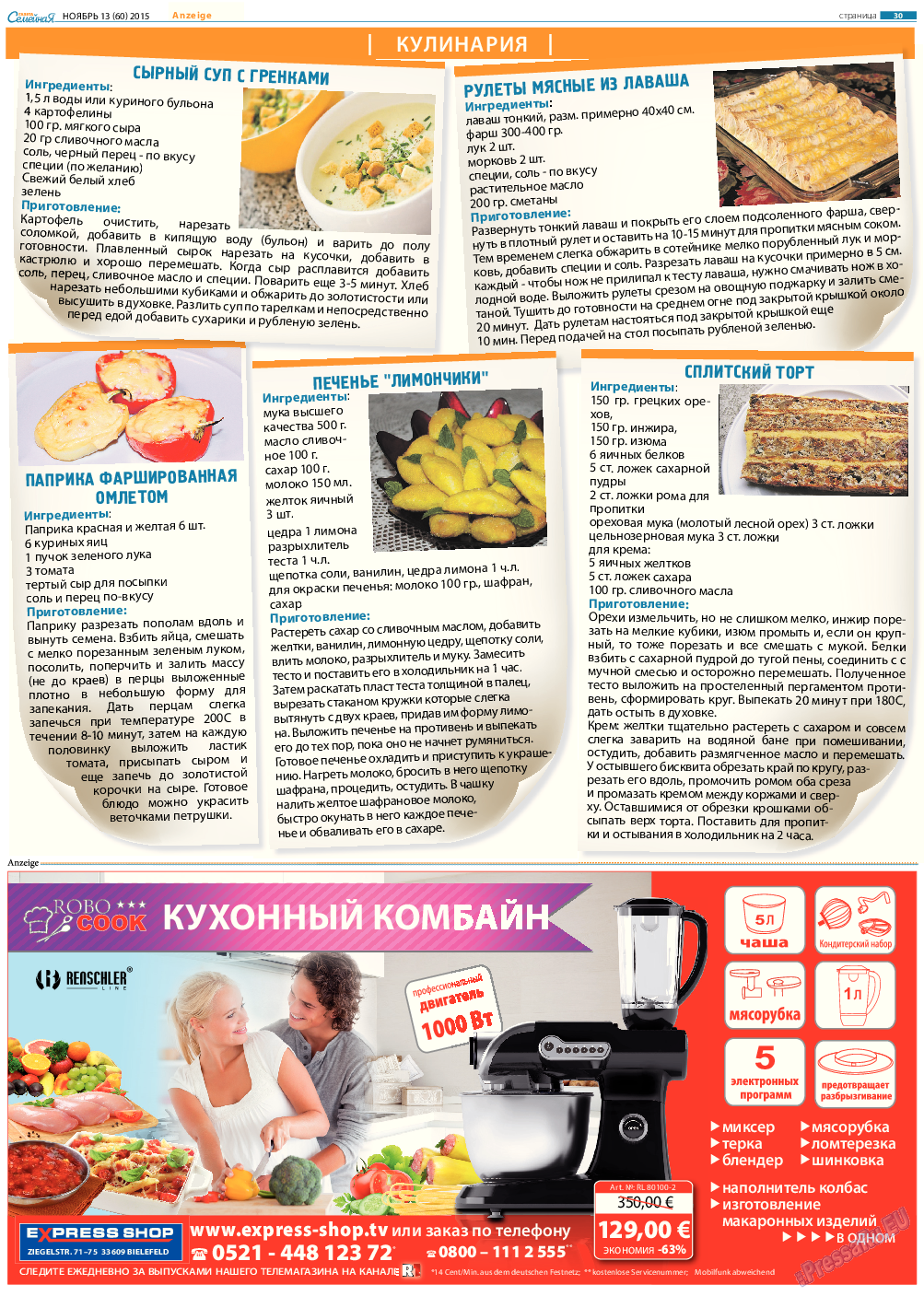 Семейная газета, газета. 2015 №13 стр.30