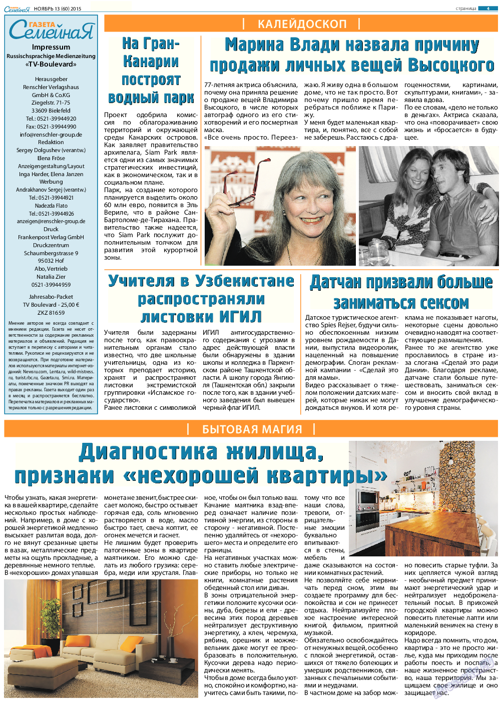 Семейная газета (газета). 2015 год, номер 13, стр. 4