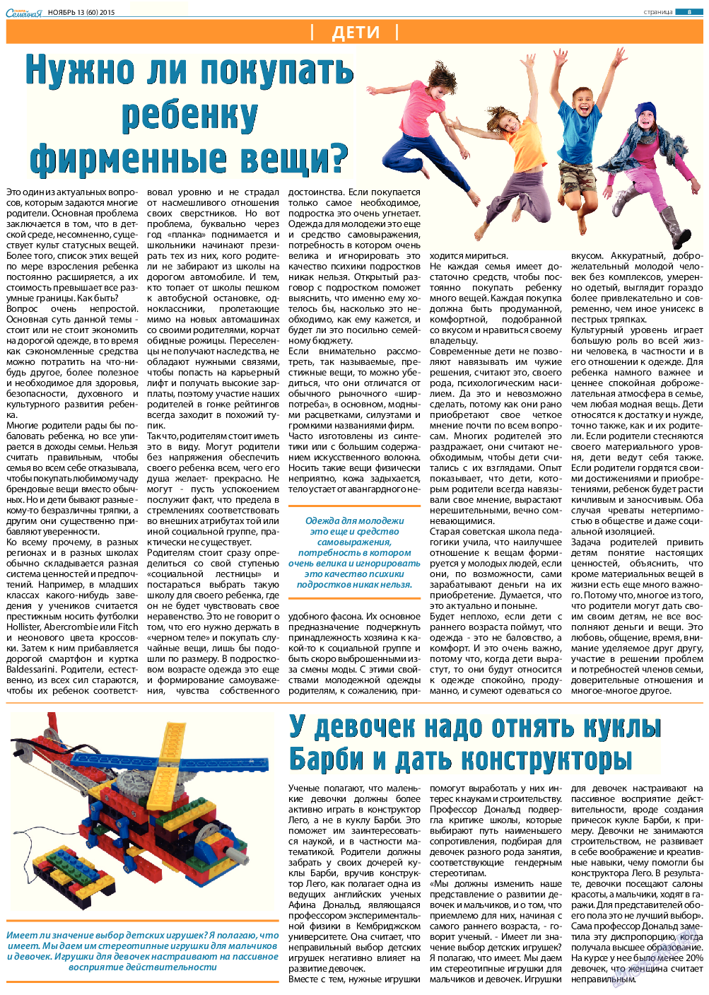 Семейная газета, газета. 2015 №13 стр.8