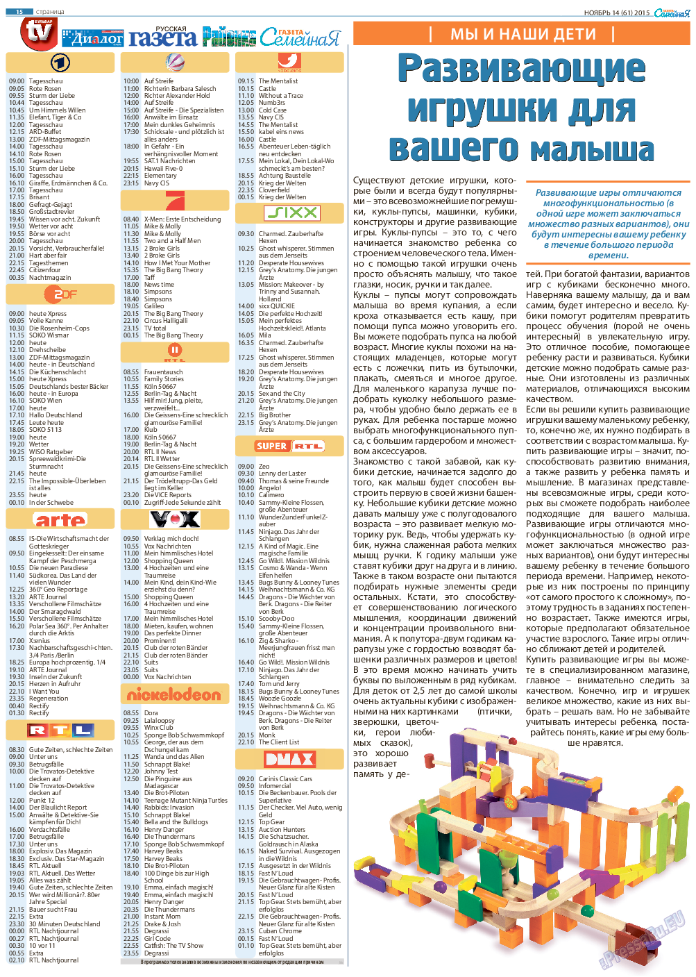Семейная газета, газета. 2015 №14 стр.15
