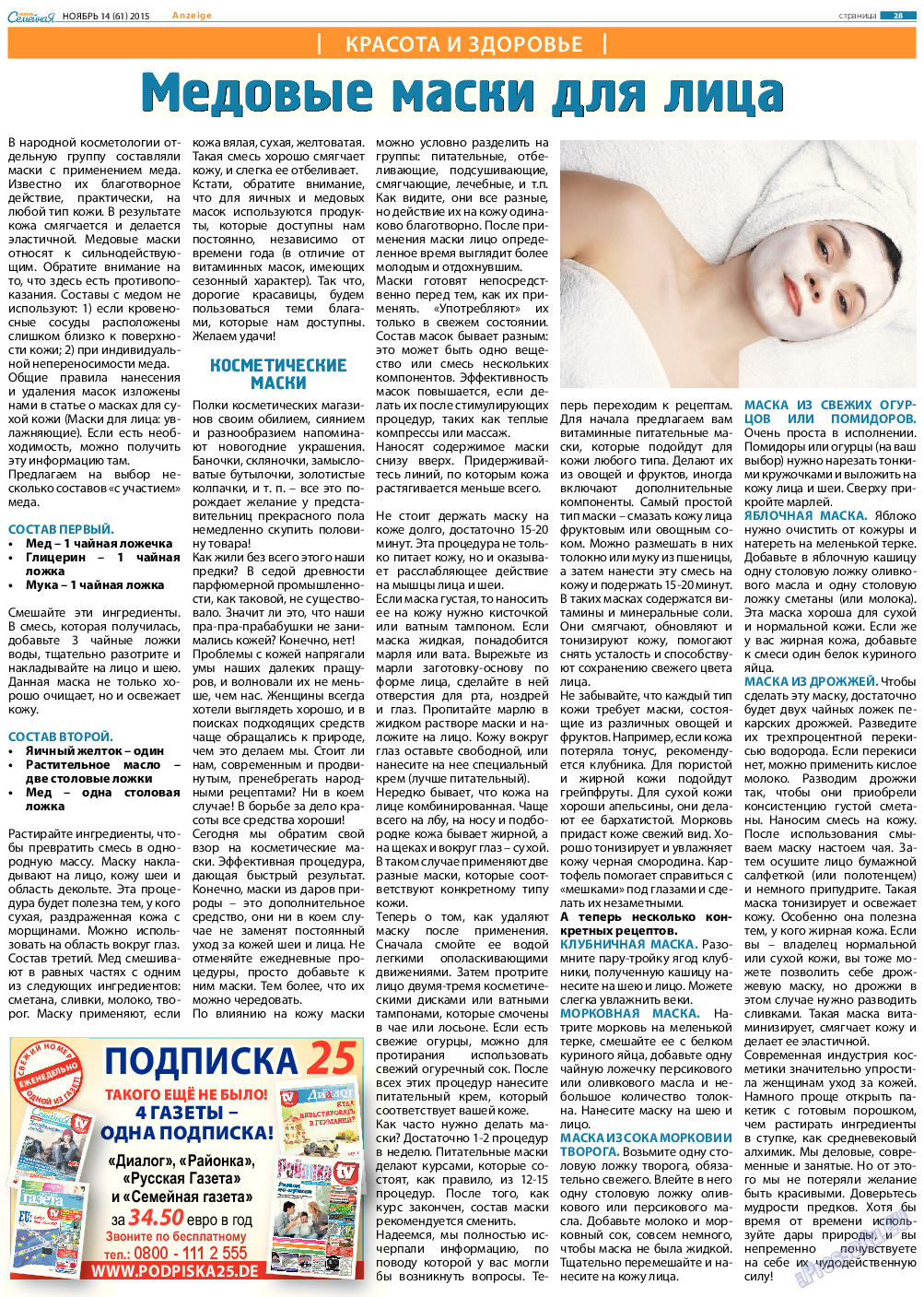 Семейная газета, газета. 2015 №14 стр.28
