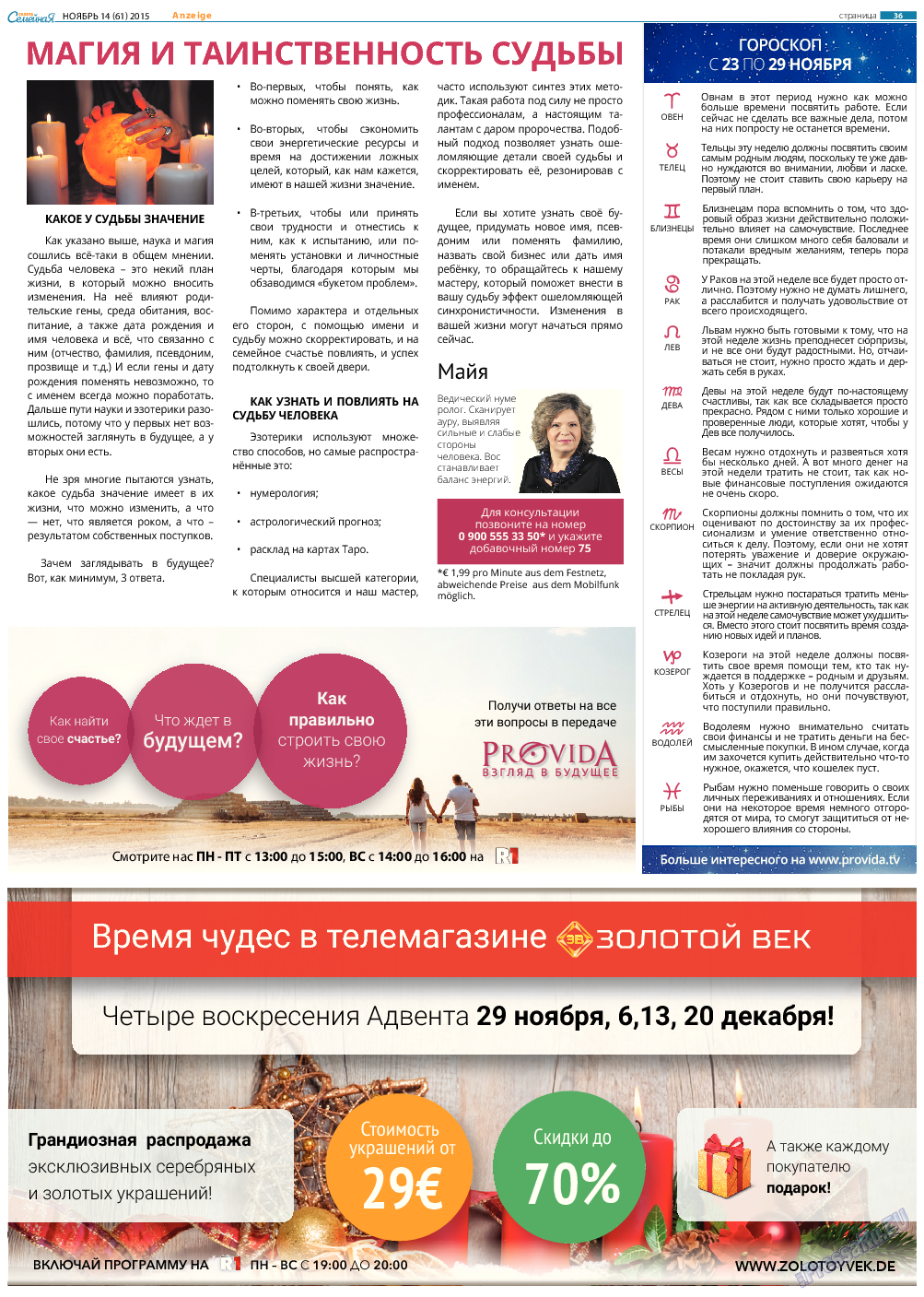 Семейная газета, газета. 2015 №14 стр.36