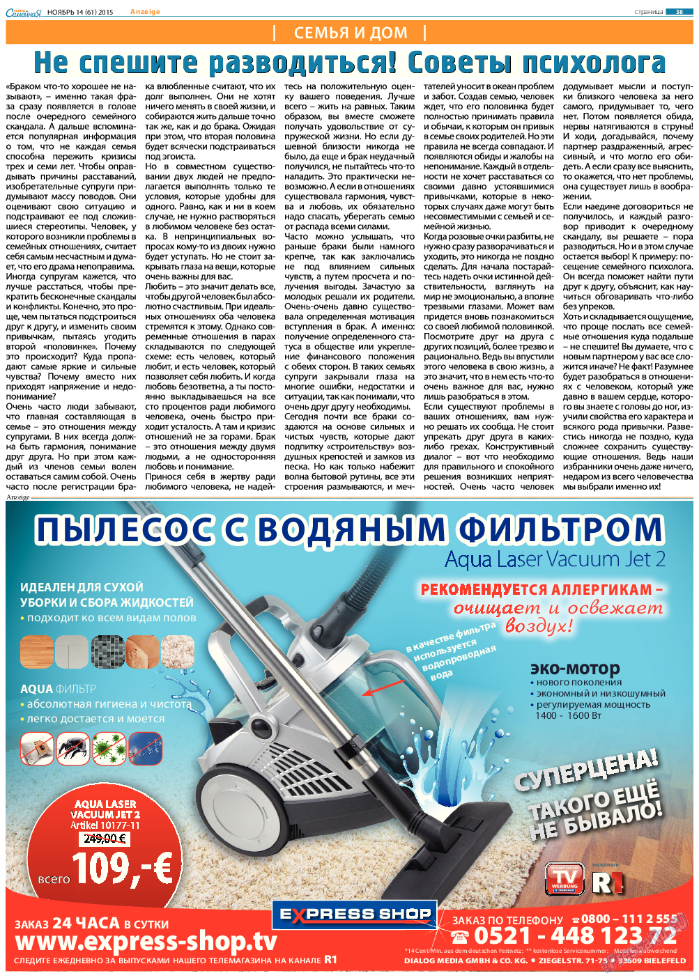 Семейная газета, газета. 2015 №14 стр.38