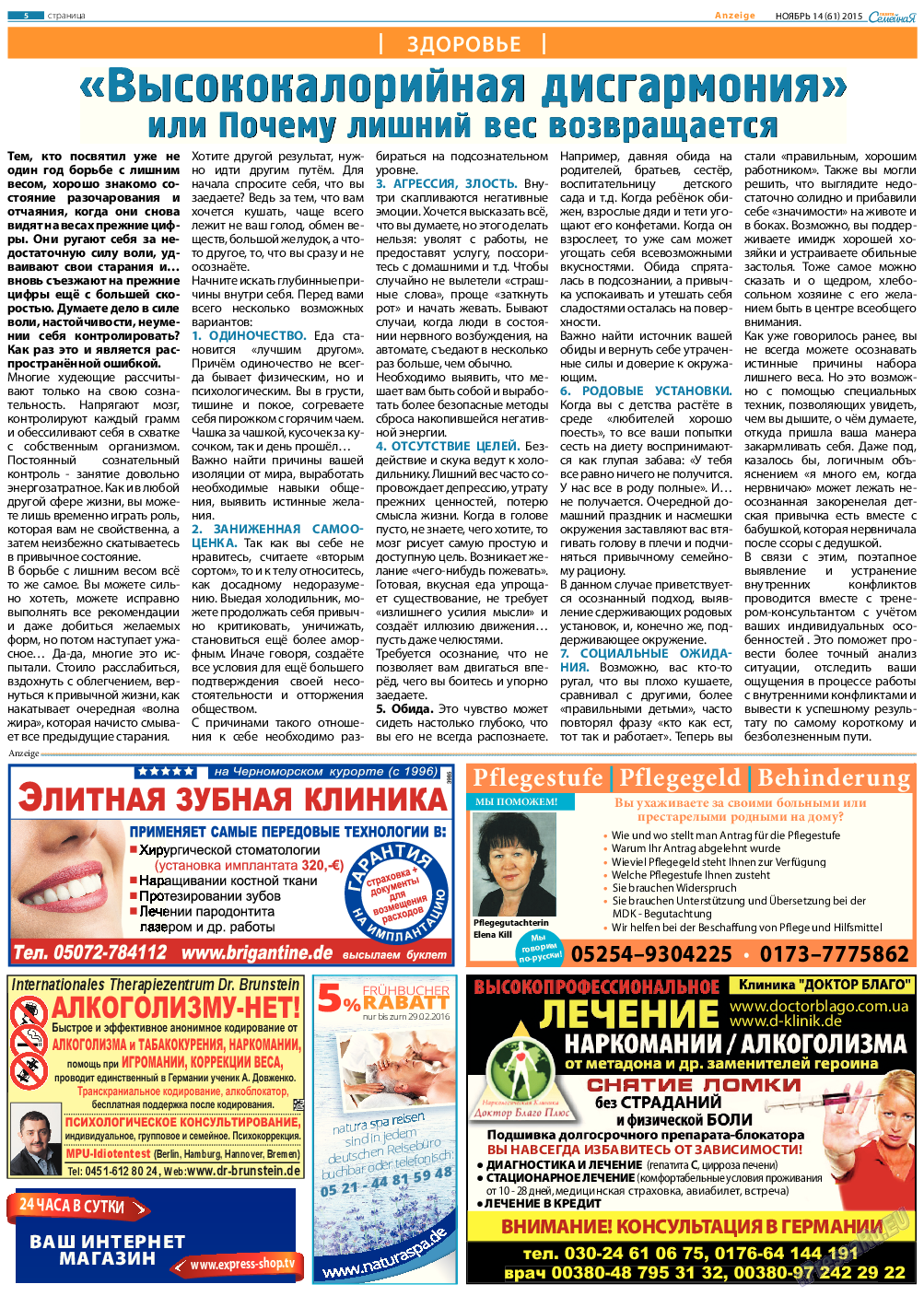 Семейная газета, газета. 2015 №14 стр.5