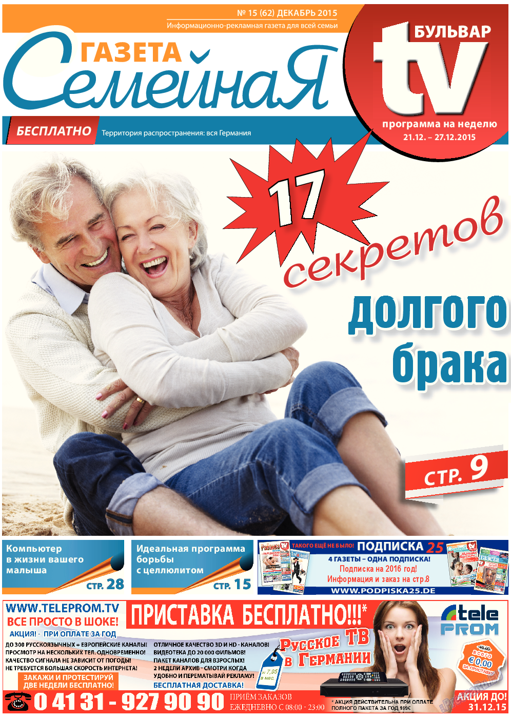 Семейная газета, газета. 2015 №15 стр.1