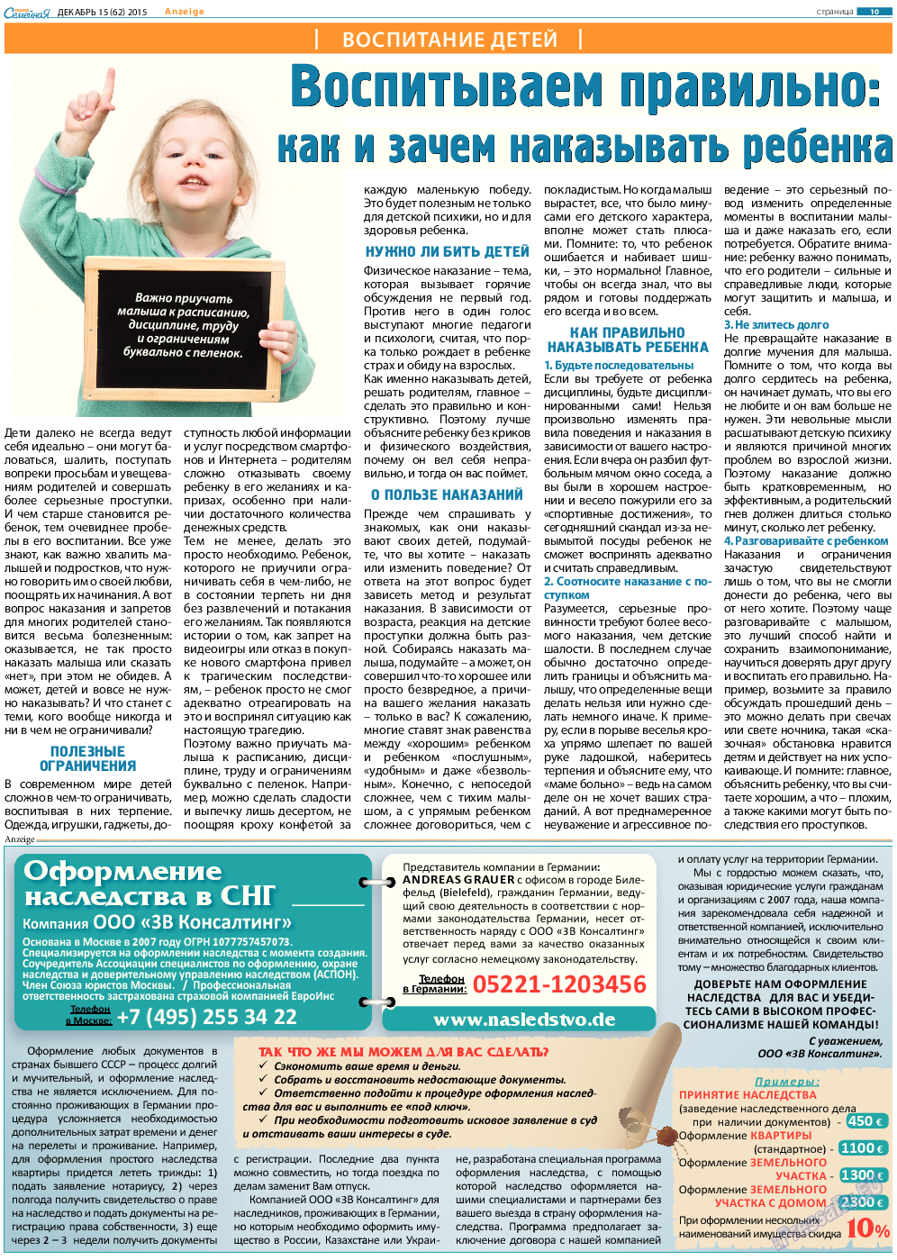 Семейная газета, газета. 2015 №15 стр.10
