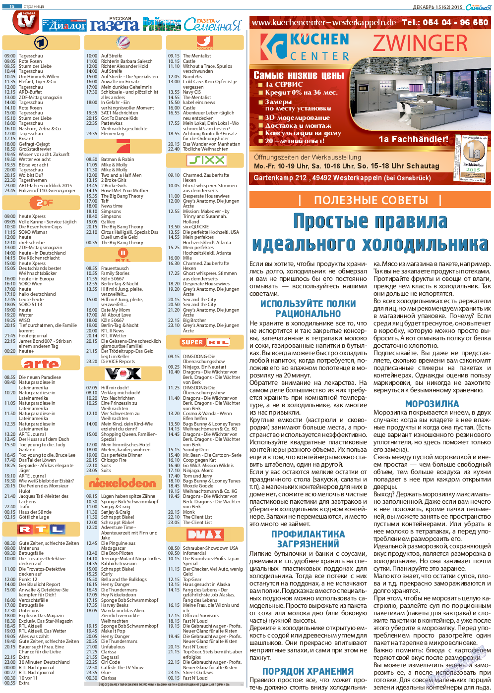 Семейная газета, газета. 2015 №15 стр.15