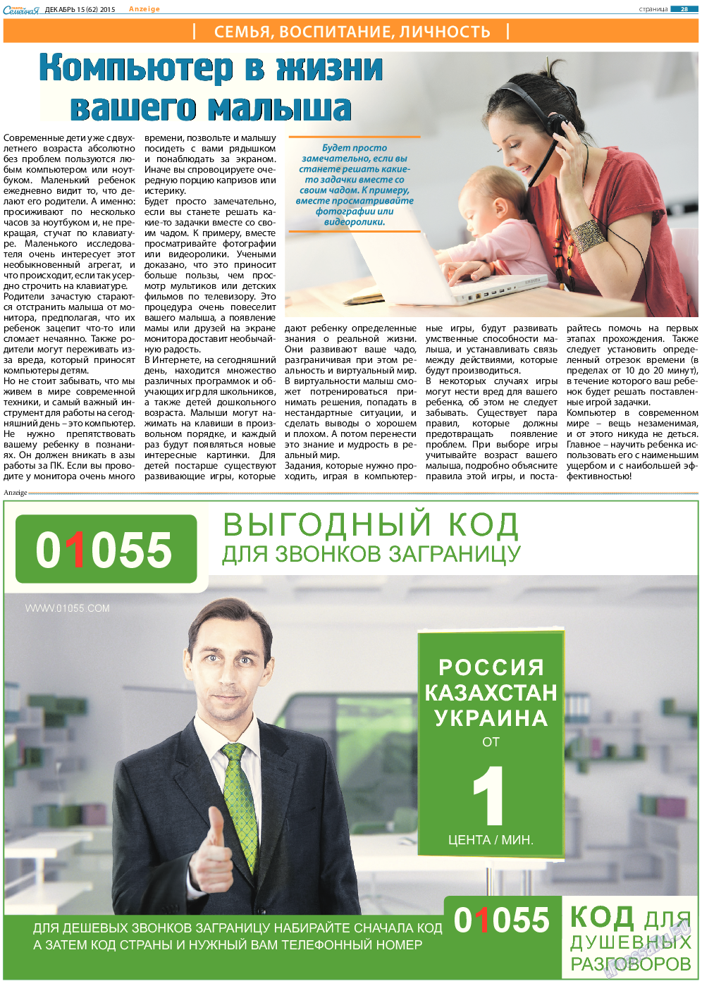 Семейная газета, газета. 2015 №15 стр.28