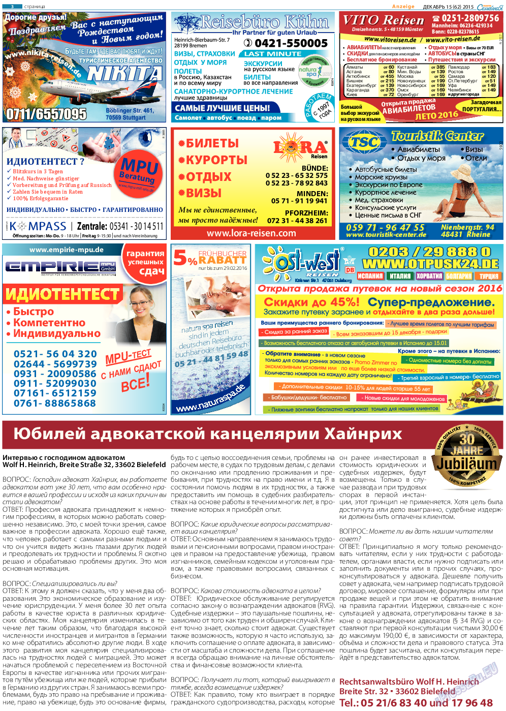 Семейная газета, газета. 2015 №15 стр.3