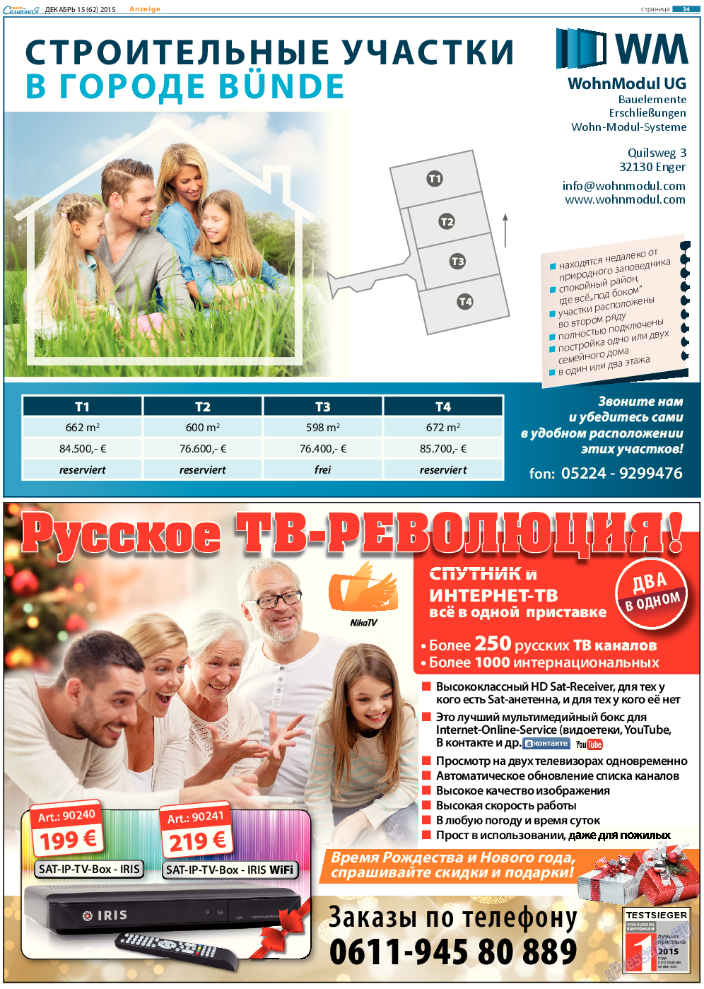 Семейная газета, газета. 2015 №15 стр.34