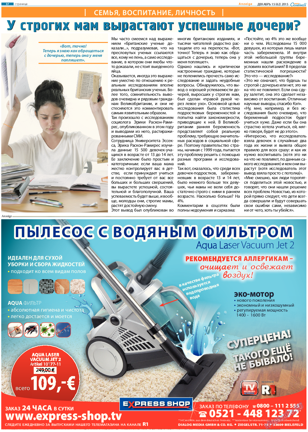 Семейная газета, газета. 2015 №15 стр.37