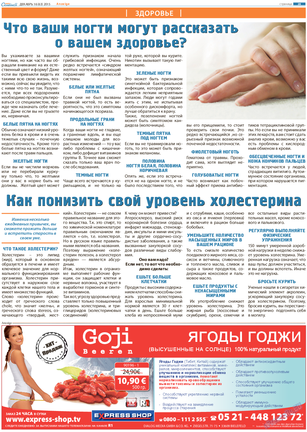 Семейная газета, газета. 2015 №16 стр.28