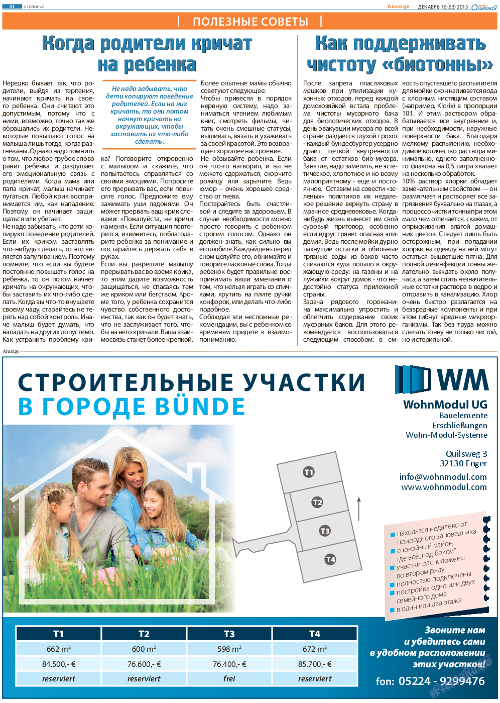 Семейная газета, газета. 2015 №16 стр.31