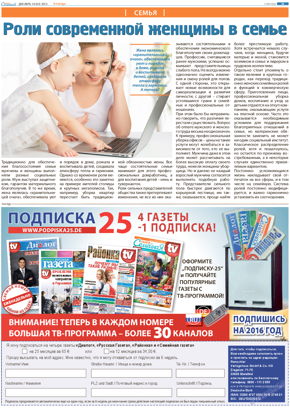 Семейная газета, газета. 2015 №16 стр.34