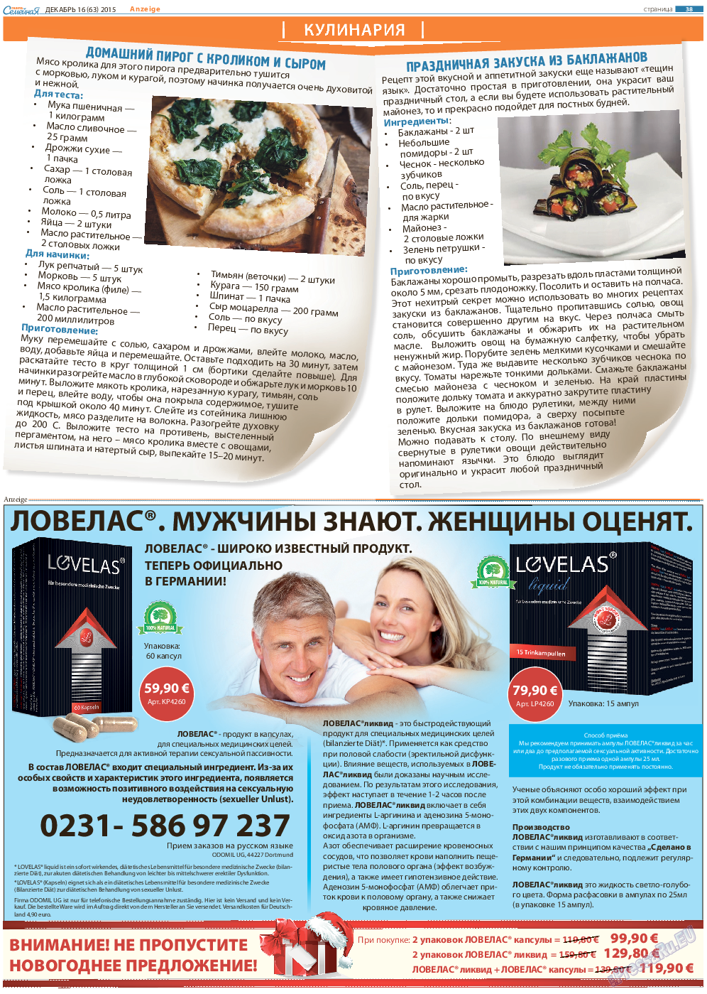 Семейная газета, газета. 2015 №16 стр.38